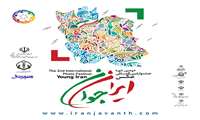 دومین جشنواره بین‌المللی عکس «ایرانِ جوان» با محوریت جوانی جمعیت برگزار می‌شود